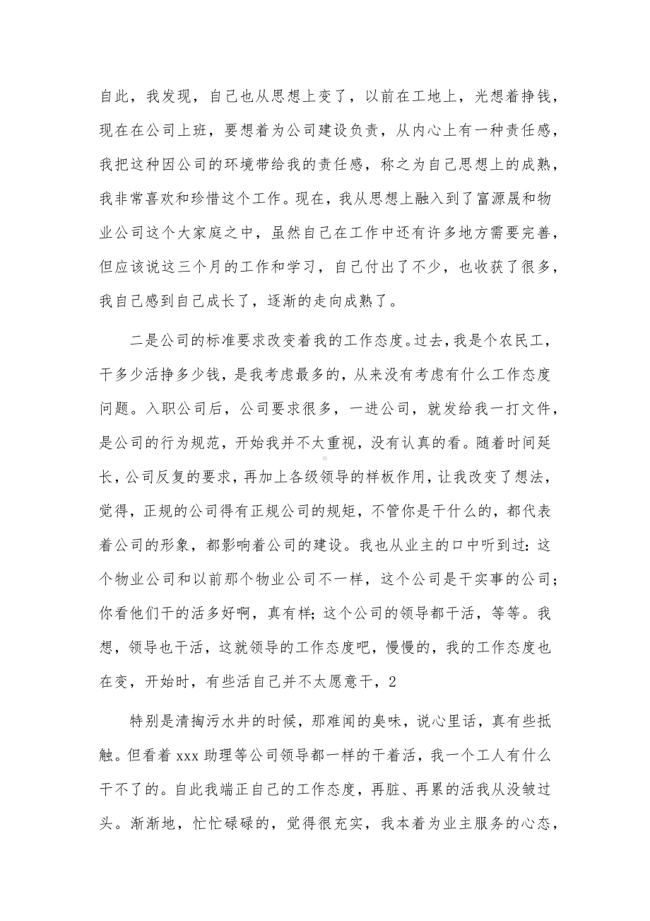 企业述职汇报2篇供借鉴.docx_第2页