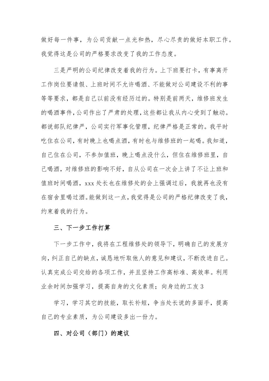 企业述职汇报2篇供借鉴.docx_第3页