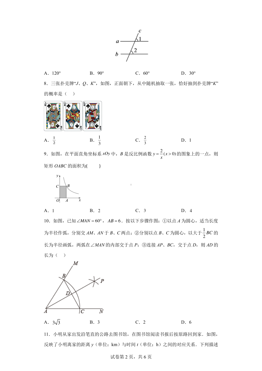 2022年海南省东方市中考备考第二轮模拟检测数学试题.pdf_第2页