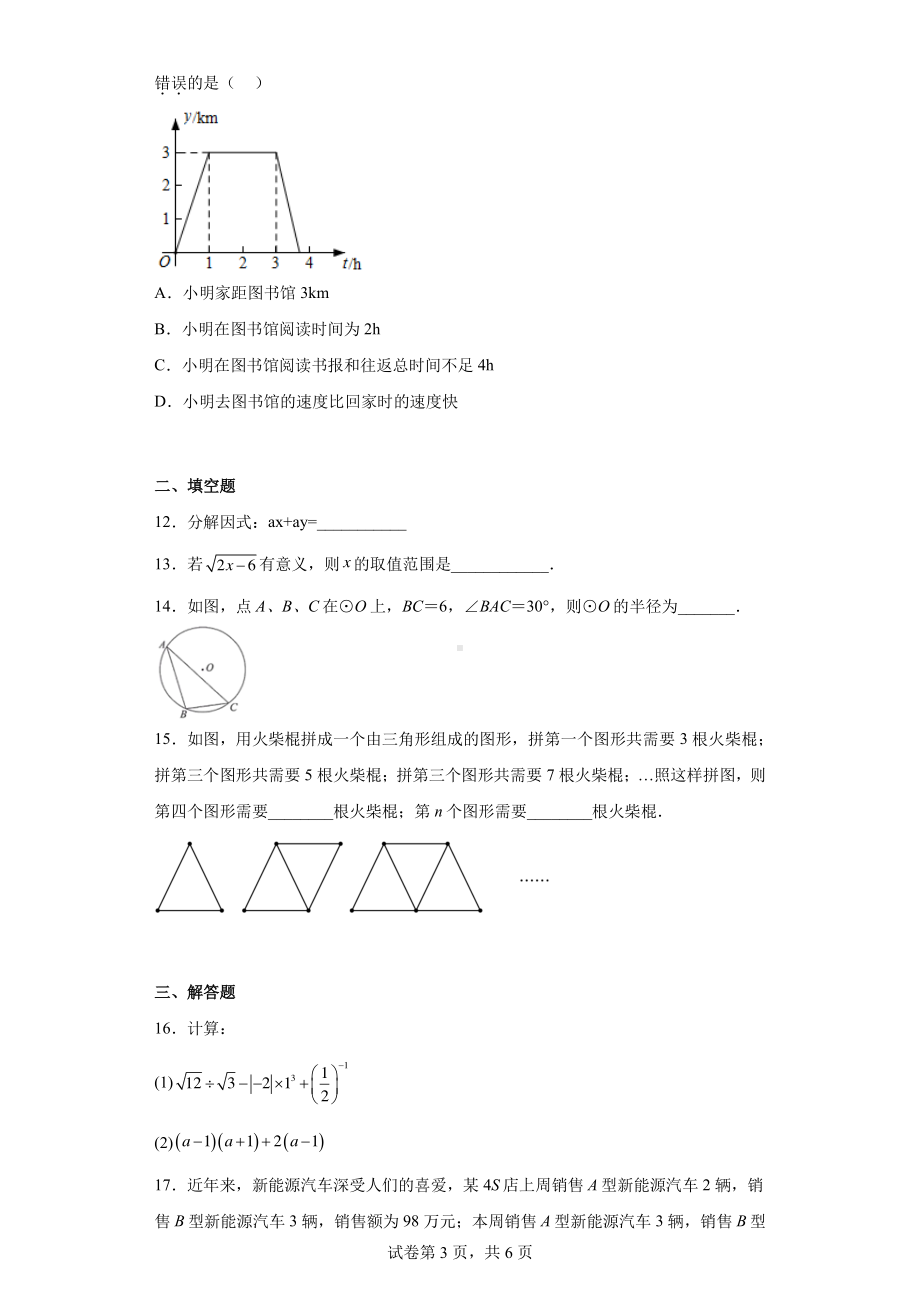 2022年海南省东方市中考备考第二轮模拟检测数学试题.pdf_第3页