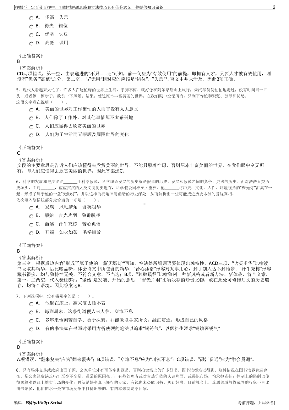 2023年浙江宁波交通投资控股有限公司招聘笔试冲刺题（带答案解析）.pdf_第2页