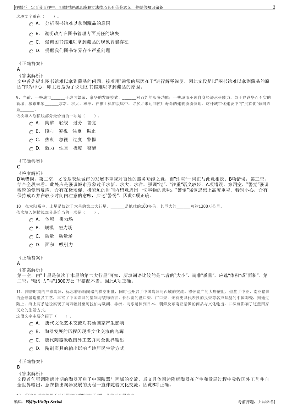 2023年浙江宁波交通投资控股有限公司招聘笔试冲刺题（带答案解析）.pdf_第3页