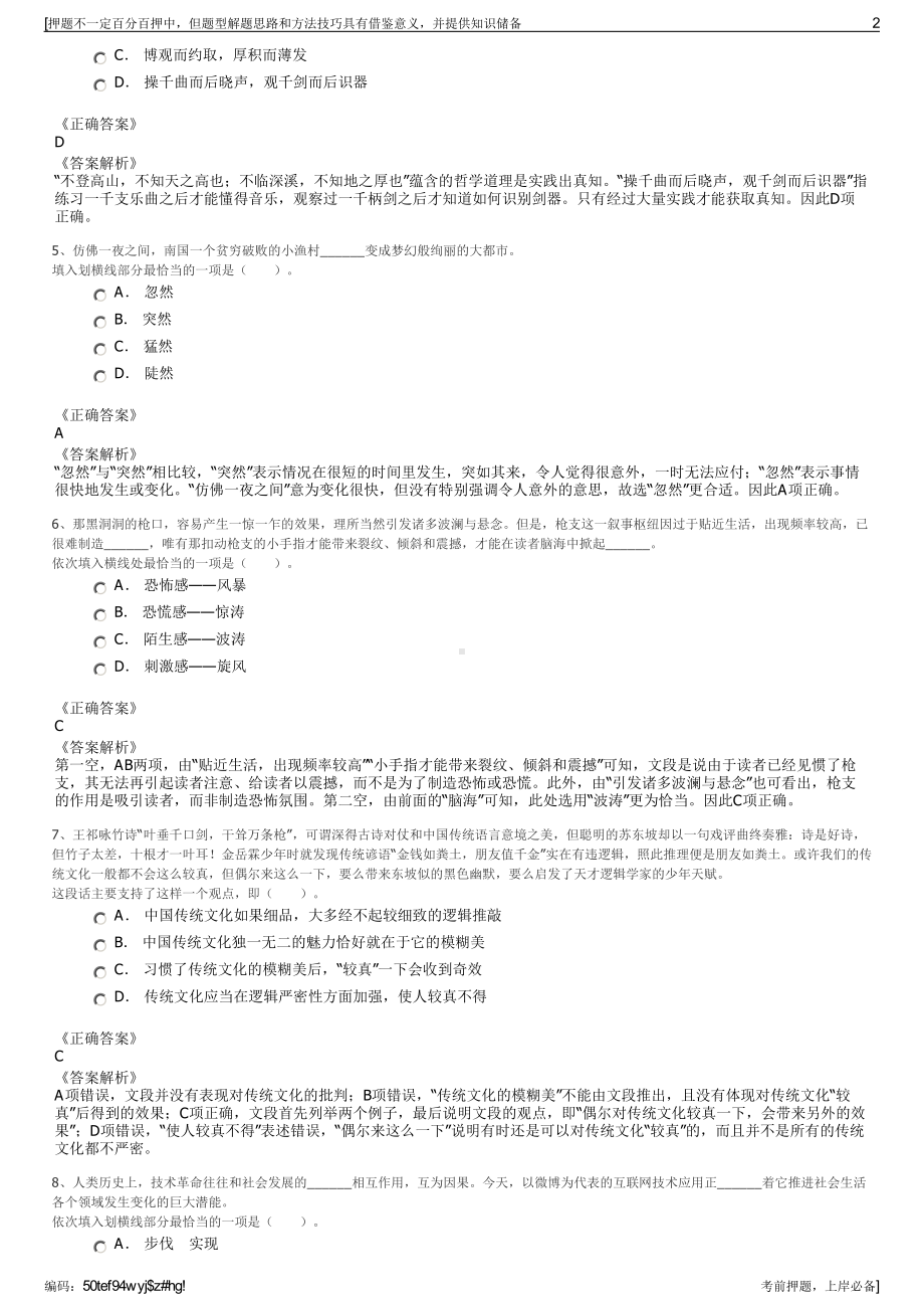 2023年华能山西综合能源有限责任公司招聘笔试冲刺题（带答案解析）.pdf_第2页