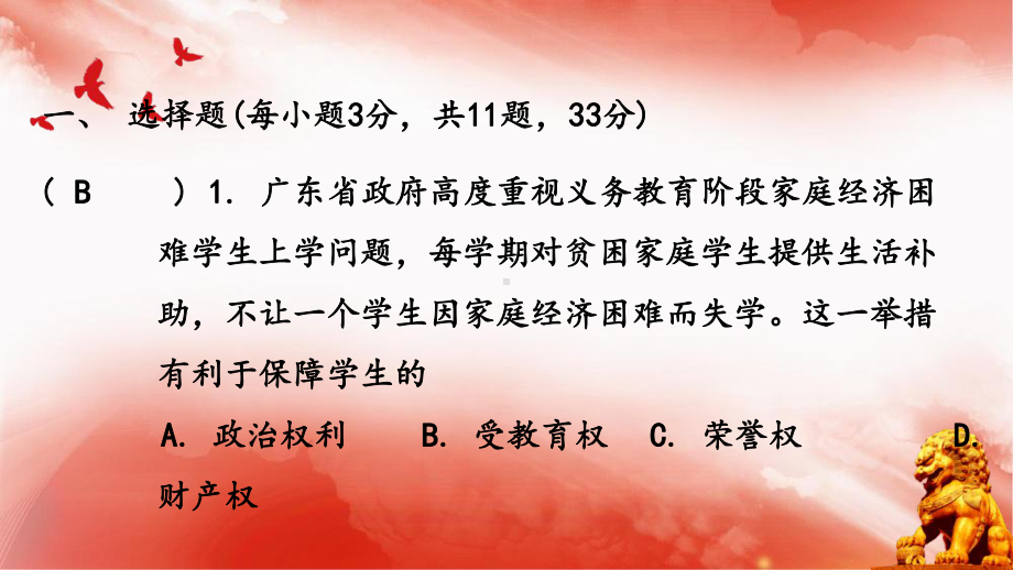 2023年中考道德与法治一轮复习：理解权利义务 练习ppt课件.pptx_第2页