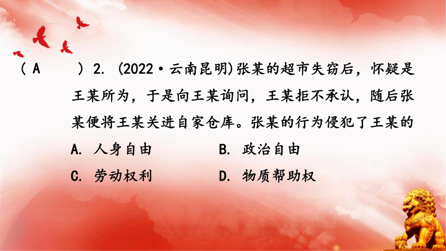 2023年中考道德与法治一轮复习：理解权利义务 练习ppt课件.pptx_第3页