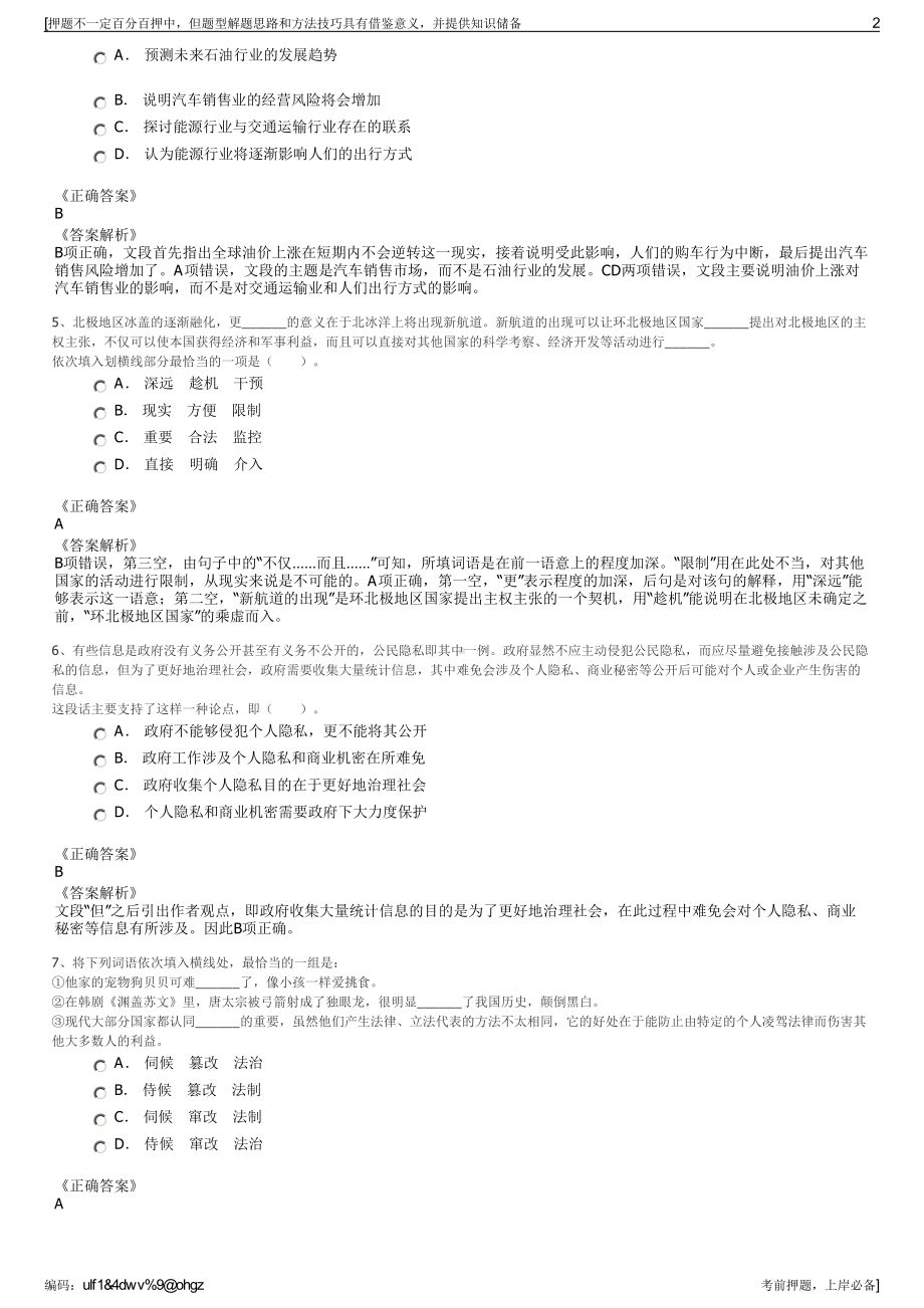 2023年届浙江省交通投资集团有限公司招聘笔试冲刺题（带答案解析）.pdf_第2页