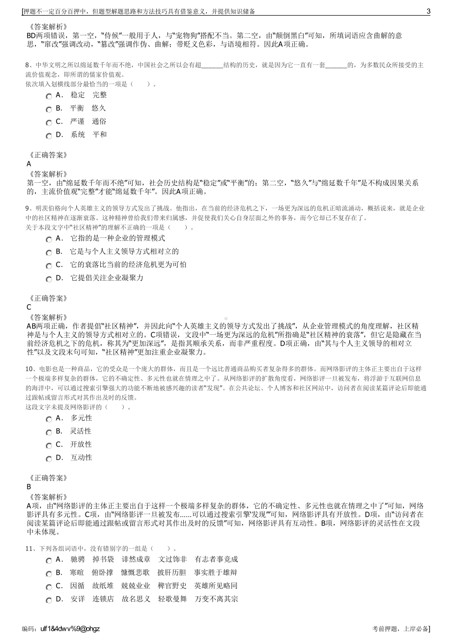 2023年届浙江省交通投资集团有限公司招聘笔试冲刺题（带答案解析）.pdf_第3页