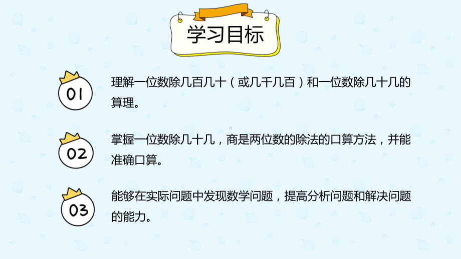 小学数学 三年级下册 2.1.2口算除法（2）（课件）.pptx_第2页