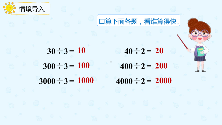 小学数学 三年级下册 2.1.2口算除法（2）（课件）.pptx_第3页