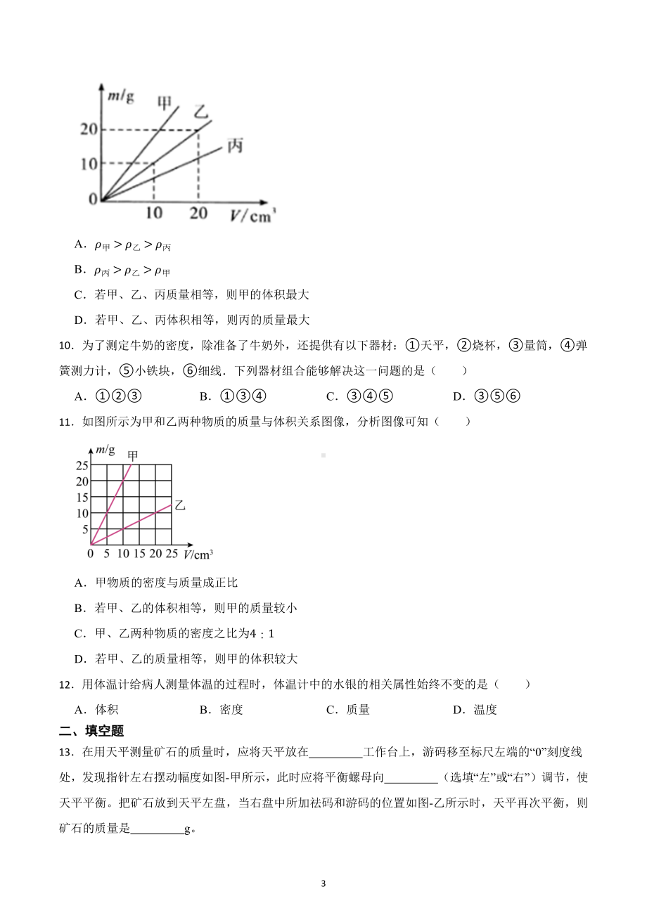 2023年中考物理二轮专题复习：质量与密度的计算.docx_第3页