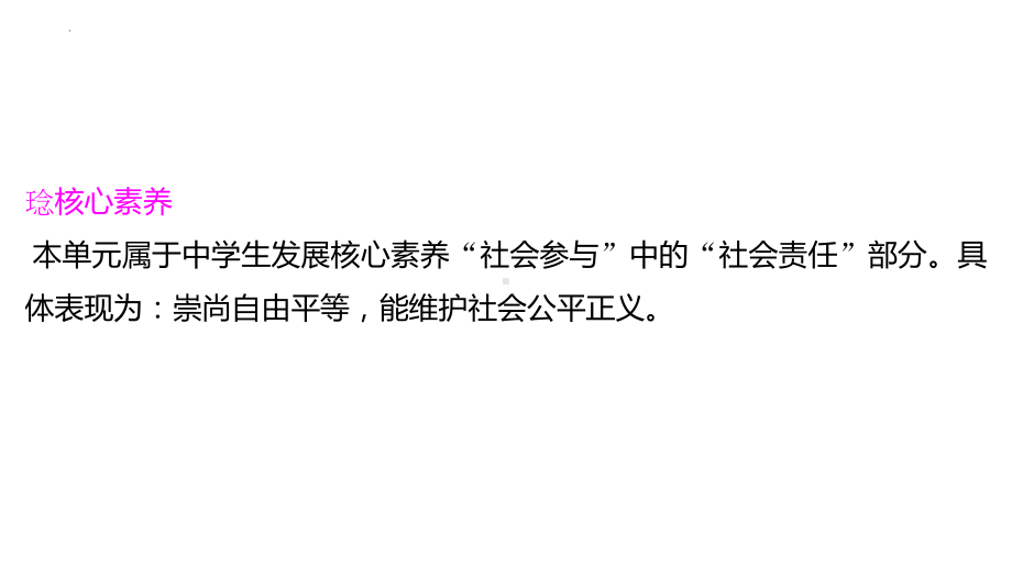 八年级下册第四单元 崇尚法治精神 复习ppt课件-2023年中考备考道德与法治一轮复习.pptx_第2页