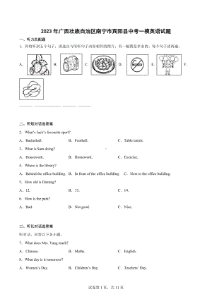 2023年广西壮族自治区南宁市宾阳县中考一模英语试题.docx