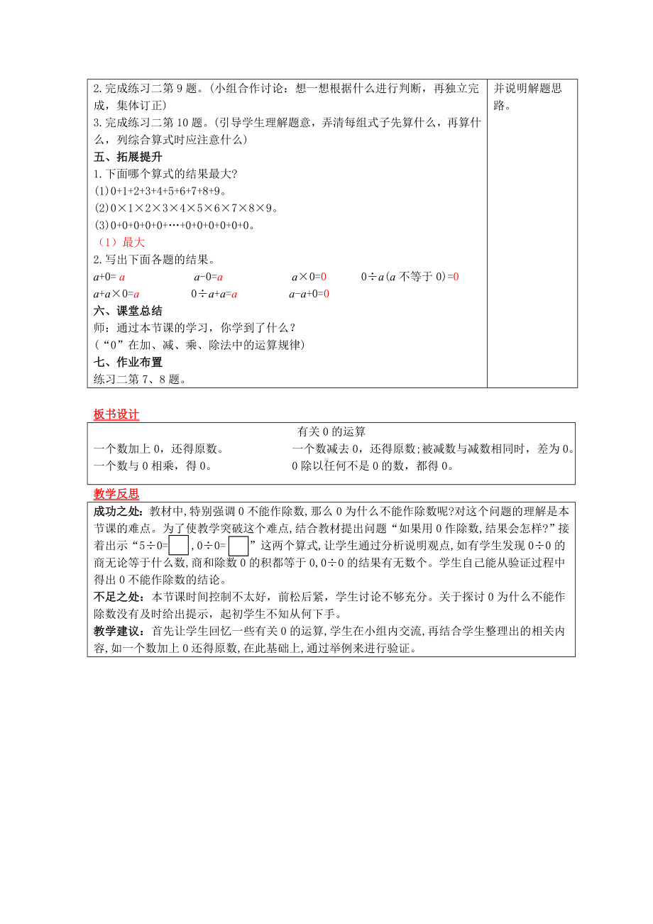 四年级下册数学教案-第一单元第3课时　有关0的运算 人教版.doc_第2页