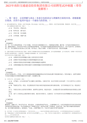 2023年南阳交通建设投资集团有限公司招聘笔试冲刺题（带答案解析）.pdf