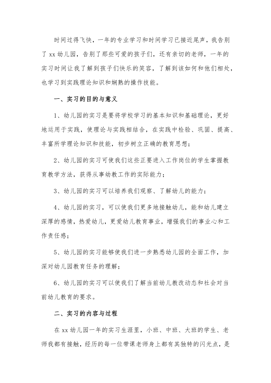 幼儿园教师个人年度述职报告2篇供借鉴.docx_第3页