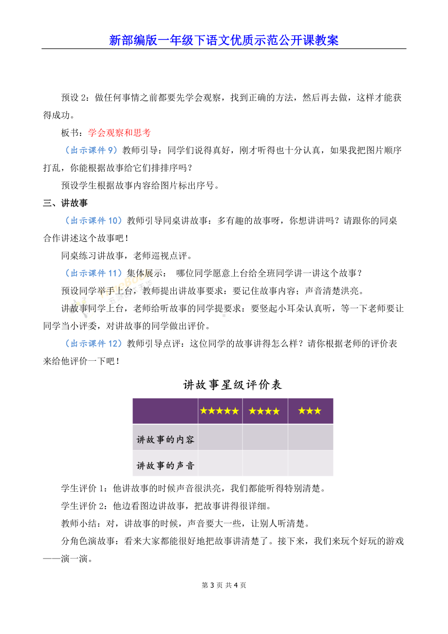 新部编版一年级下语文《口语交际：听故事讲故事》》优质示范公开课教案.docx_第3页