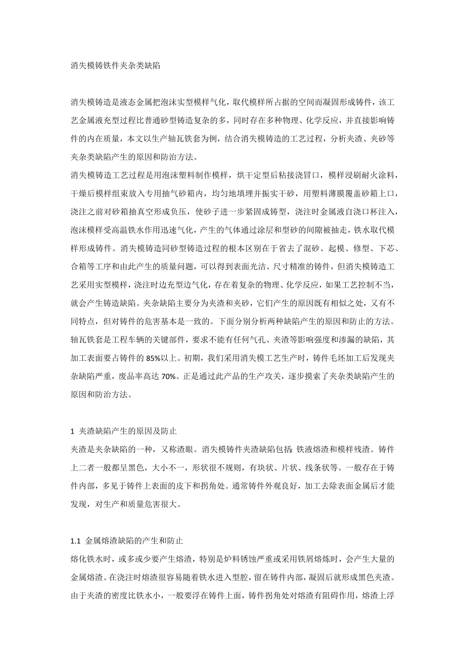 消失模铸铁件夹杂类缺陷.docx_第1页