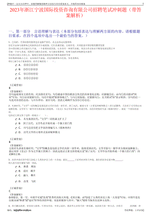 2023年浙江宁波国际投资咨询有限公司招聘笔试冲刺题（带答案解析）.pdf