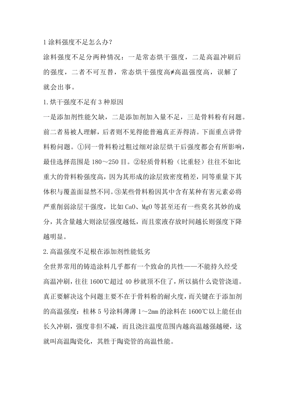 铸造涂料十大问题解决方法.docx_第1页