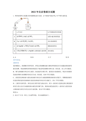 2022年北京市高考真题化学试题（部分试题）.docx