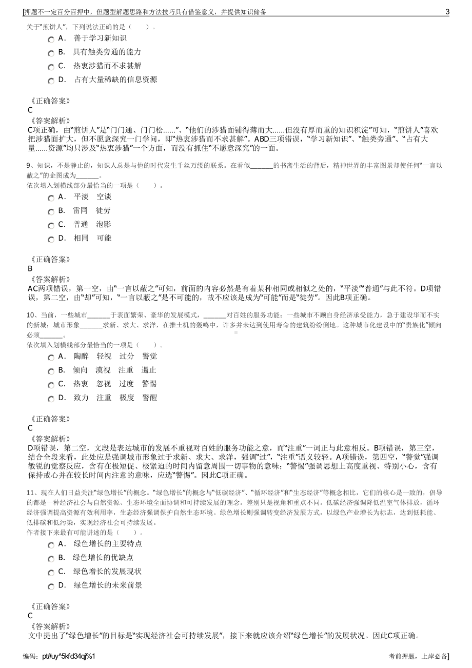 2023年广东茂名高新发展集团有限公司招聘笔试冲刺题（带答案解析）.pdf_第3页