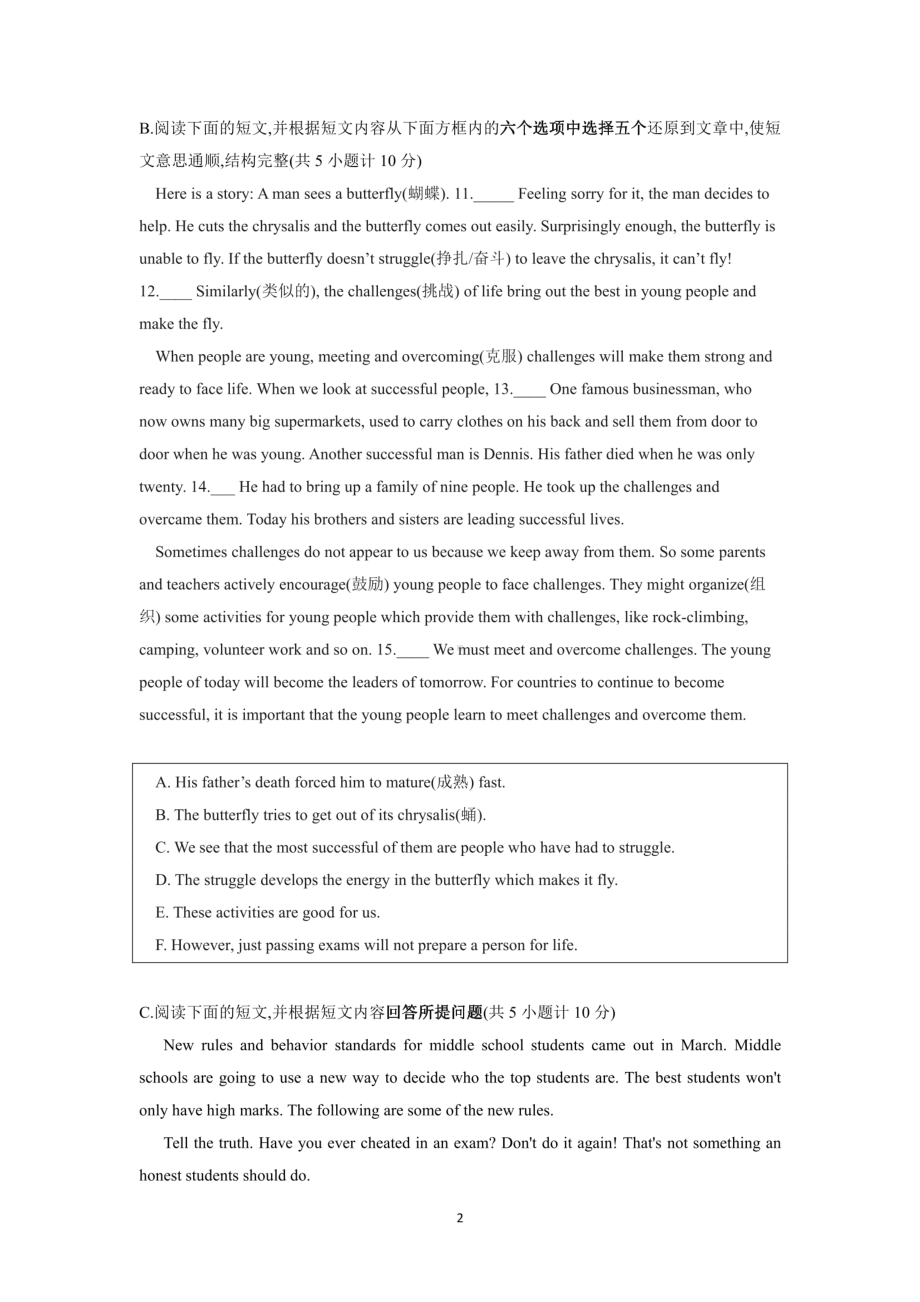 湖南省衡阳市第十五中学2022-2023学年九年级上学期期末英语试卷 - 副本.pdf_第2页