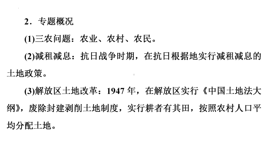 2022年中考广东省深圳市专用历史教材梳理复习第3部分附录3　中国现代史专题汇编 ppt课件.pptx_第3页