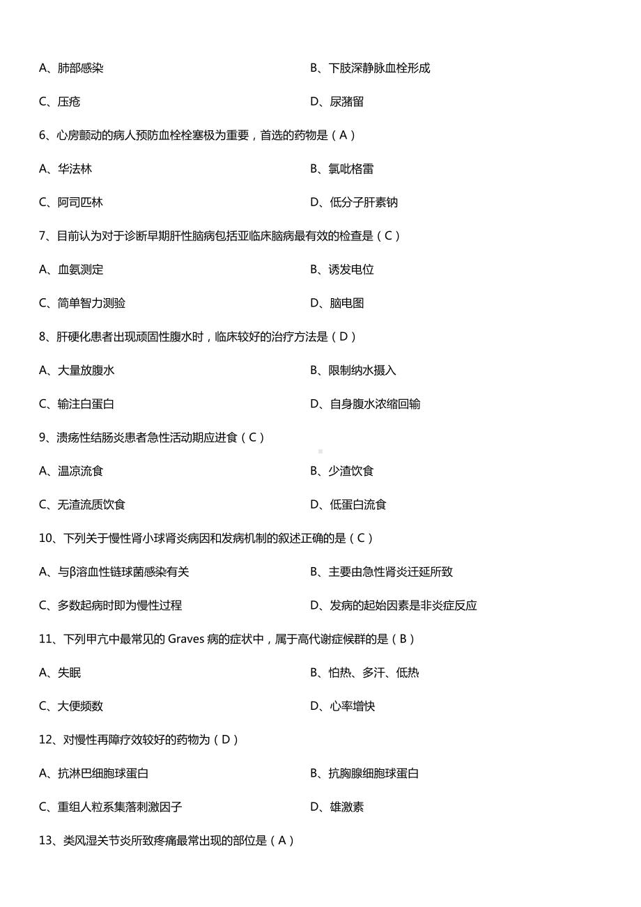 全国2016年4月自考03202内科护理学（二）试题及答案.doc_第2页