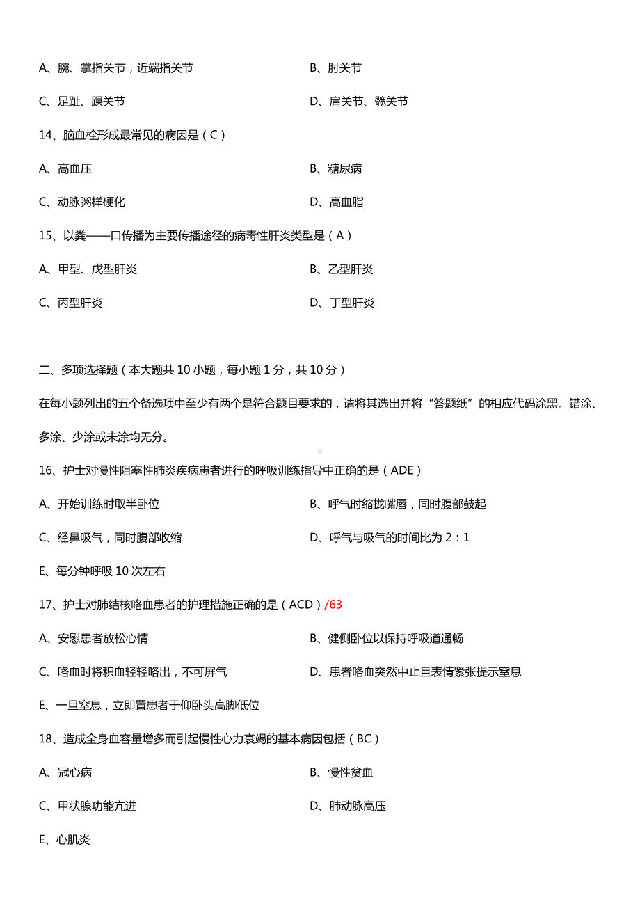 全国2016年4月自考03202内科护理学（二）试题及答案.doc_第3页