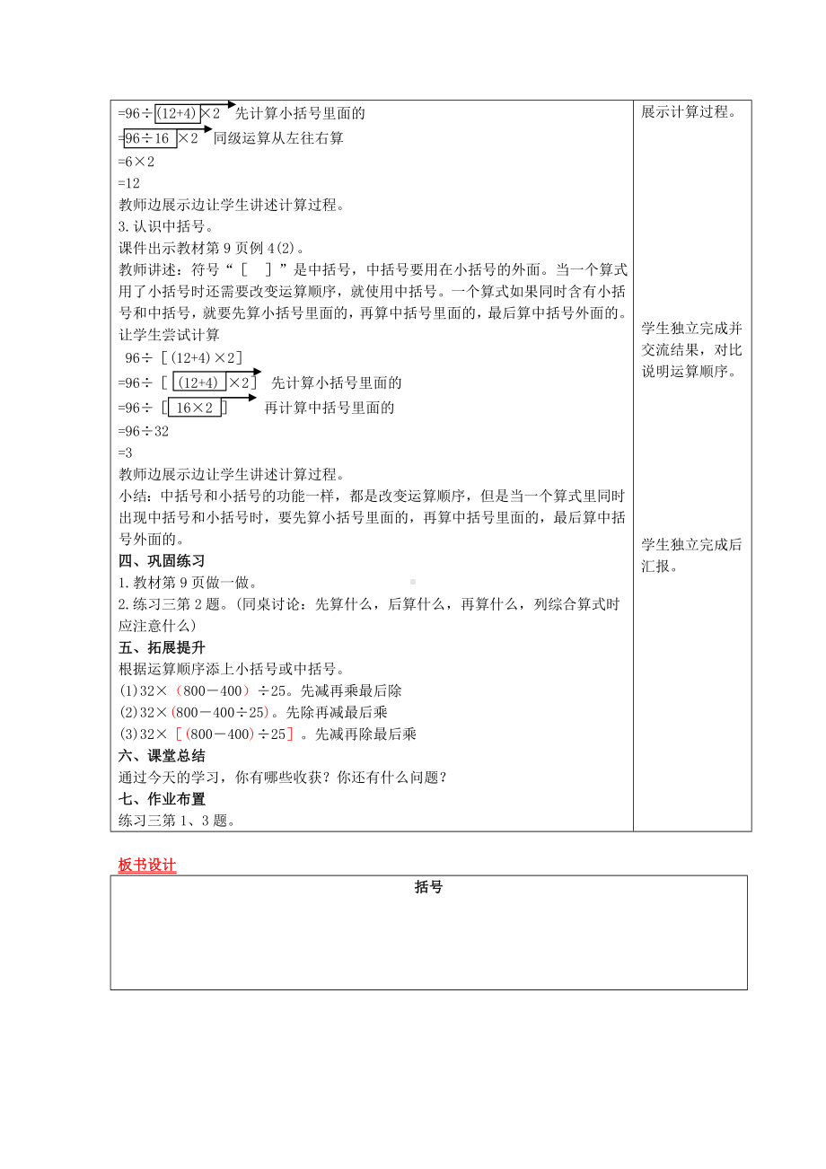 四年级下册数学教案-第一单元第4课时　括号 人教版.doc_第2页