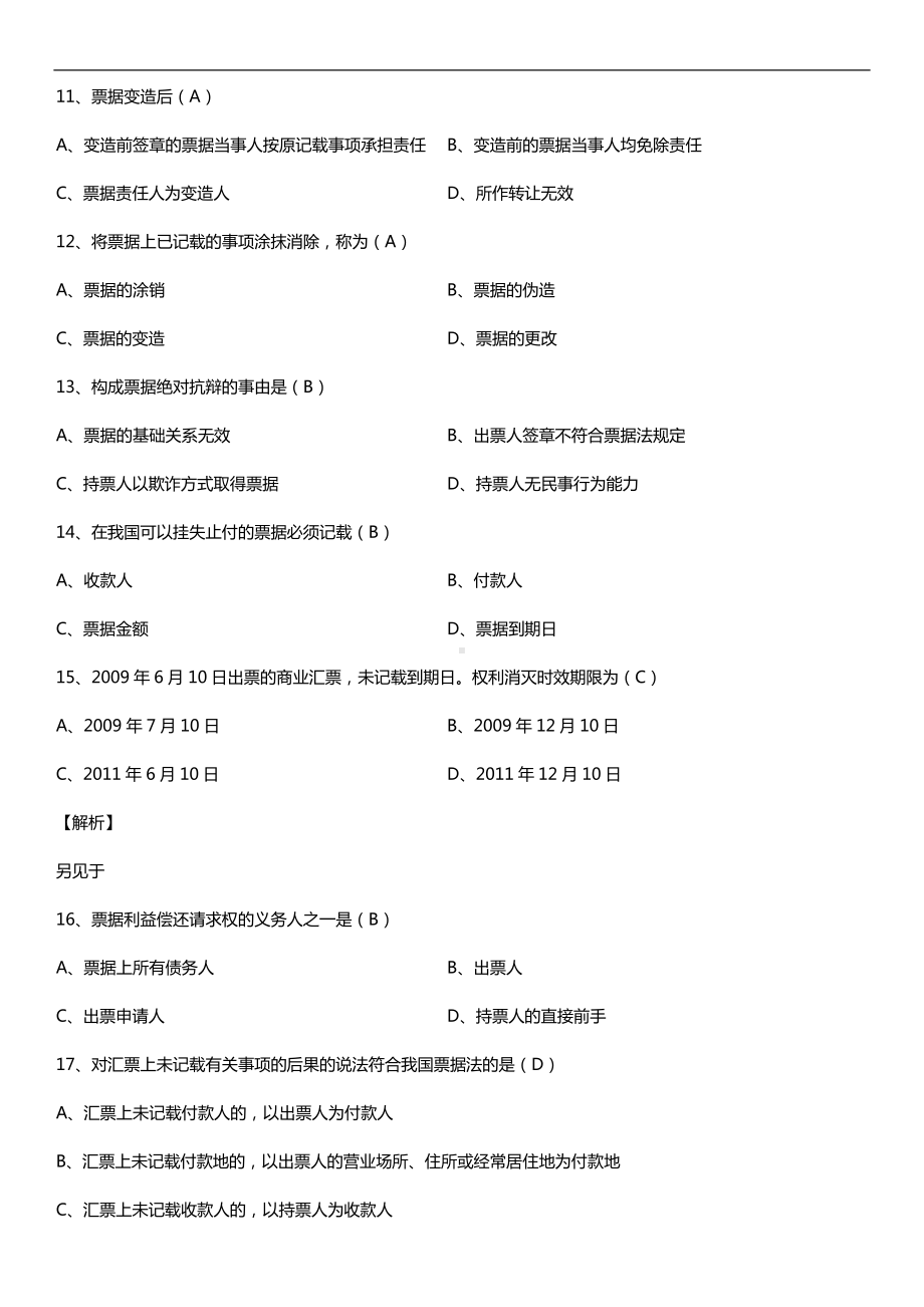 全国2016年4月自考00257票据法试题及答案.doc_第3页