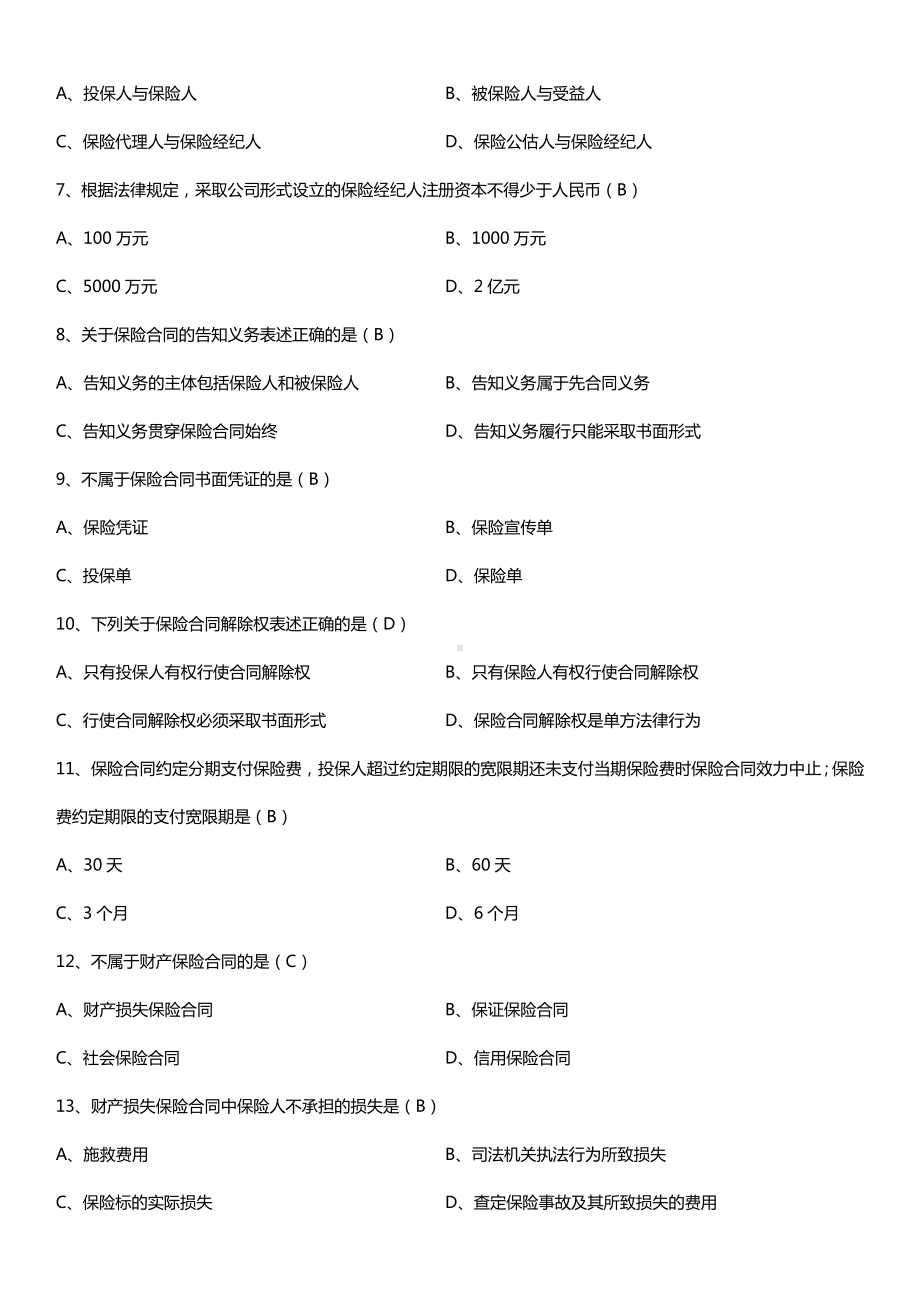 全国2016年10月自考00258保险法试题及答案.doc_第2页