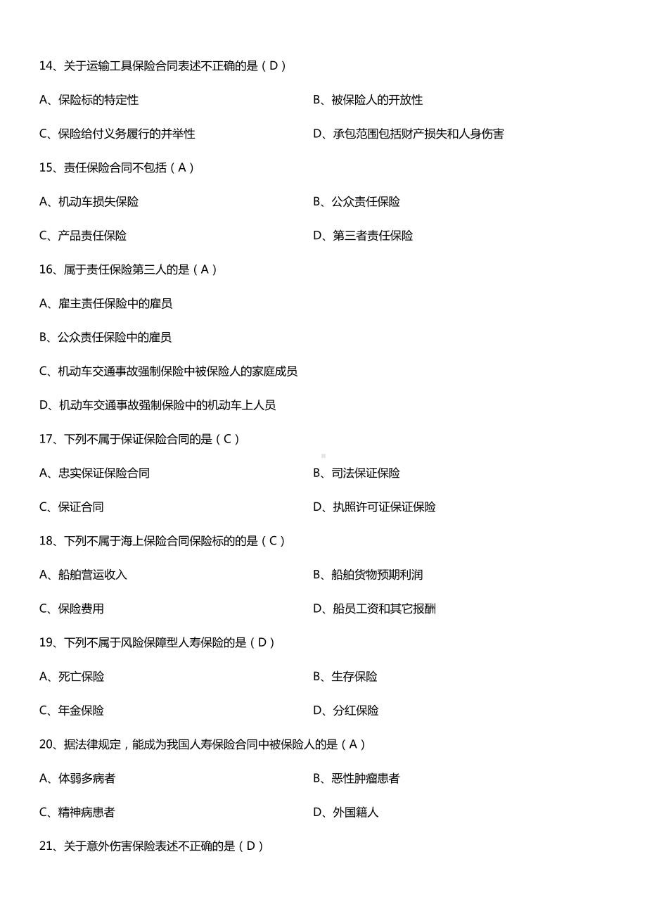 全国2016年10月自考00258保险法试题及答案.doc_第3页