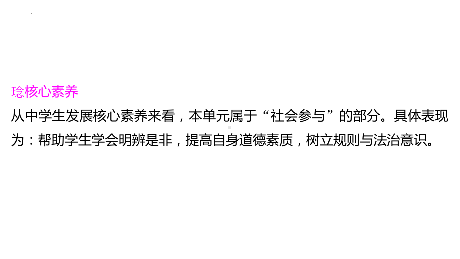 八年级上册第二单元 遵守社会规则 复习ppt课件-2023年中考备考道德与法治一轮复习.pptx_第2页