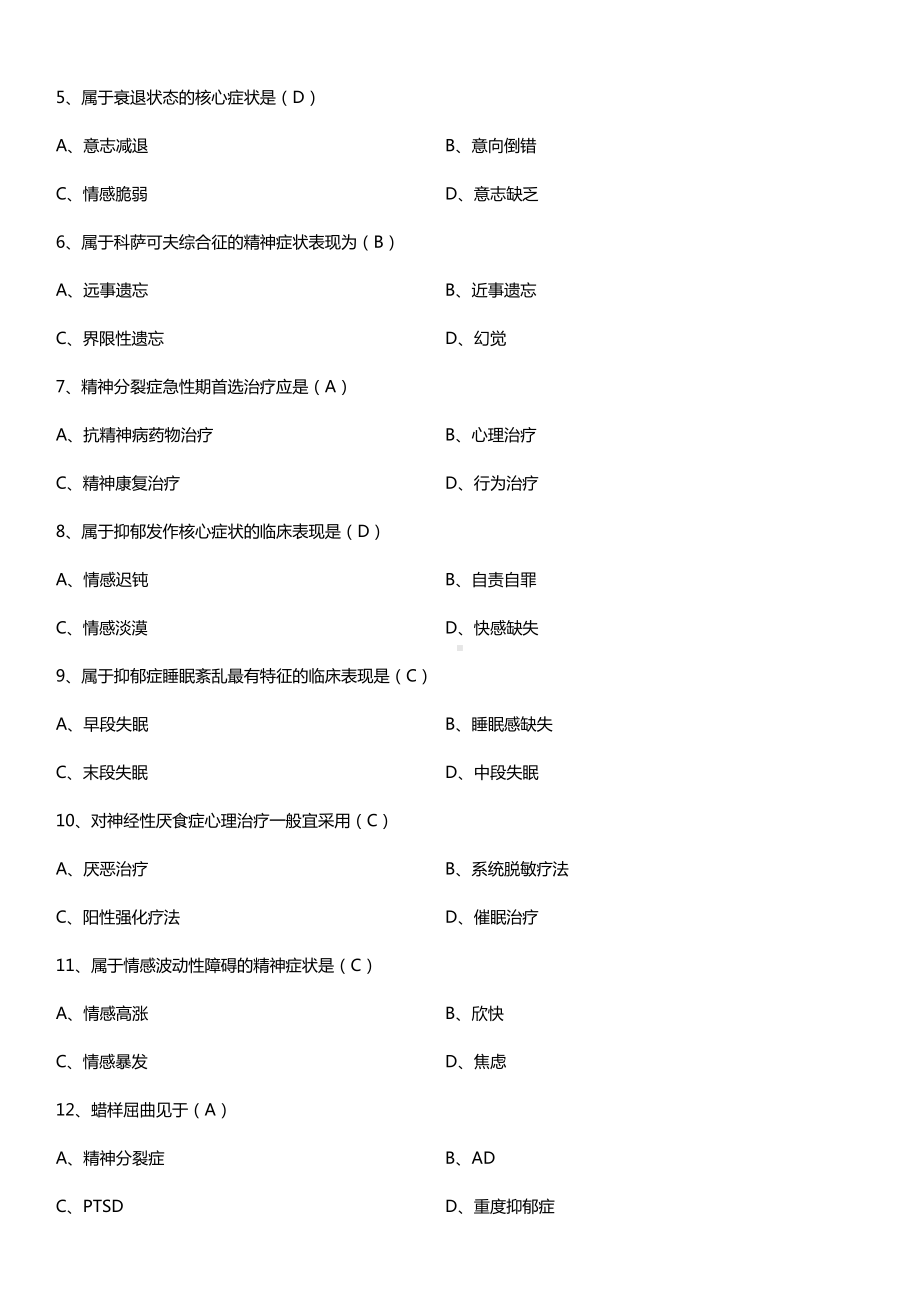 全国2016年4月自考03009精神障碍护理学试题及答案.doc_第2页