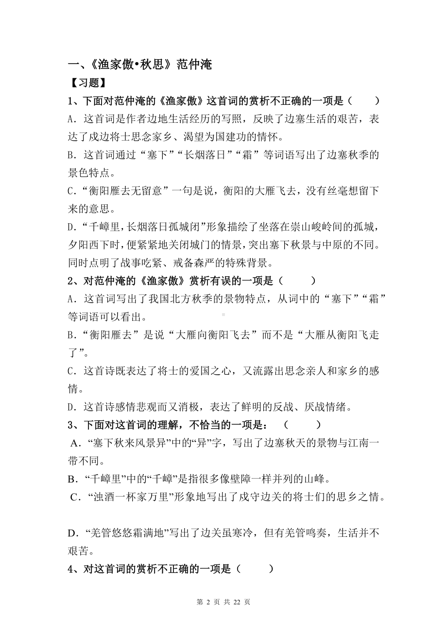 部编版语文九年级下册古诗词选择题、简答题练习题汇编（含答案解析）.docx_第2页