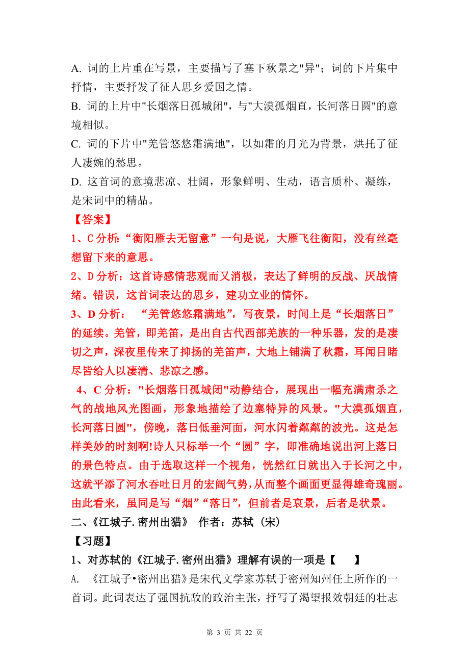 部编版语文九年级下册古诗词选择题、简答题练习题汇编（含答案解析）.docx_第3页