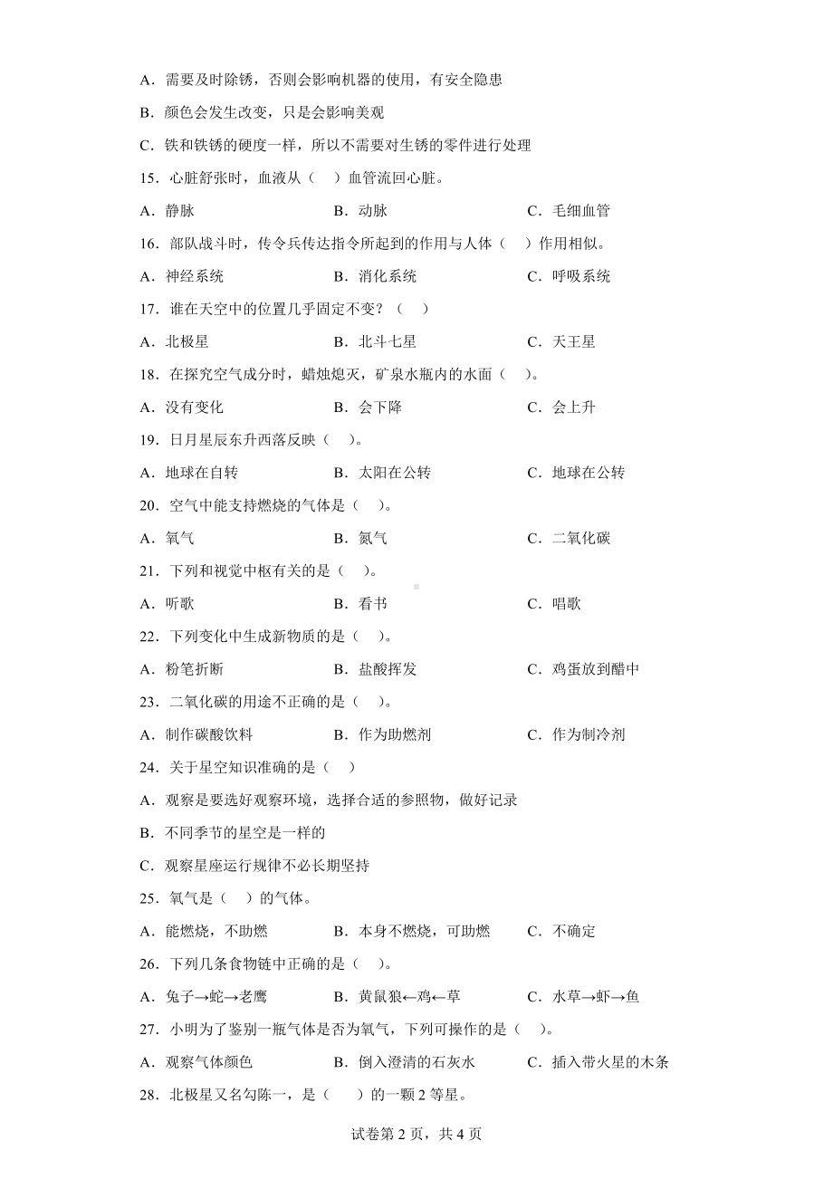 2023新青岛版（六三制）五年级下册《科学》选择题 专题训练（含解析）.doc_第2页