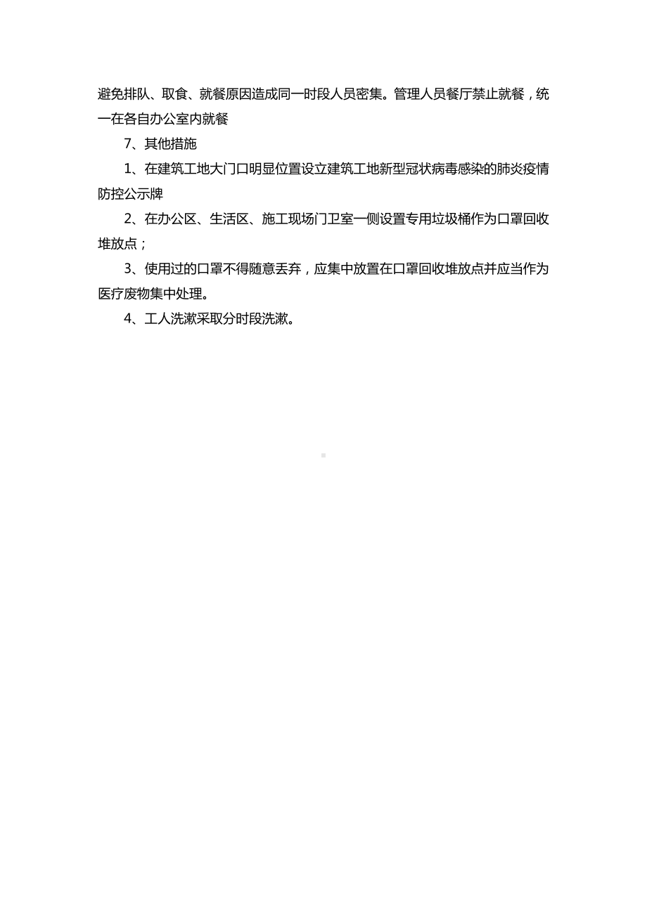 现场管理措施.docx_第2页