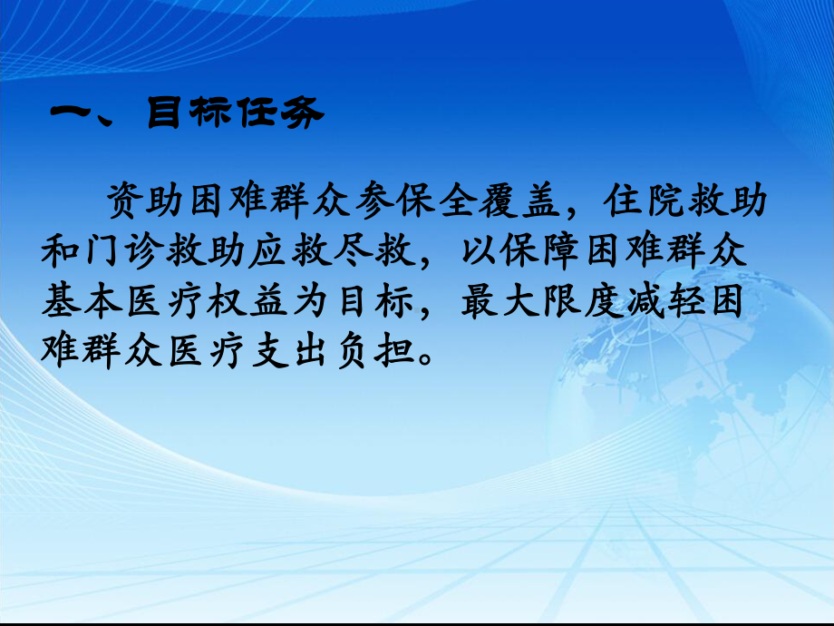 城乡医疗救助政策解读.ppt_第2页