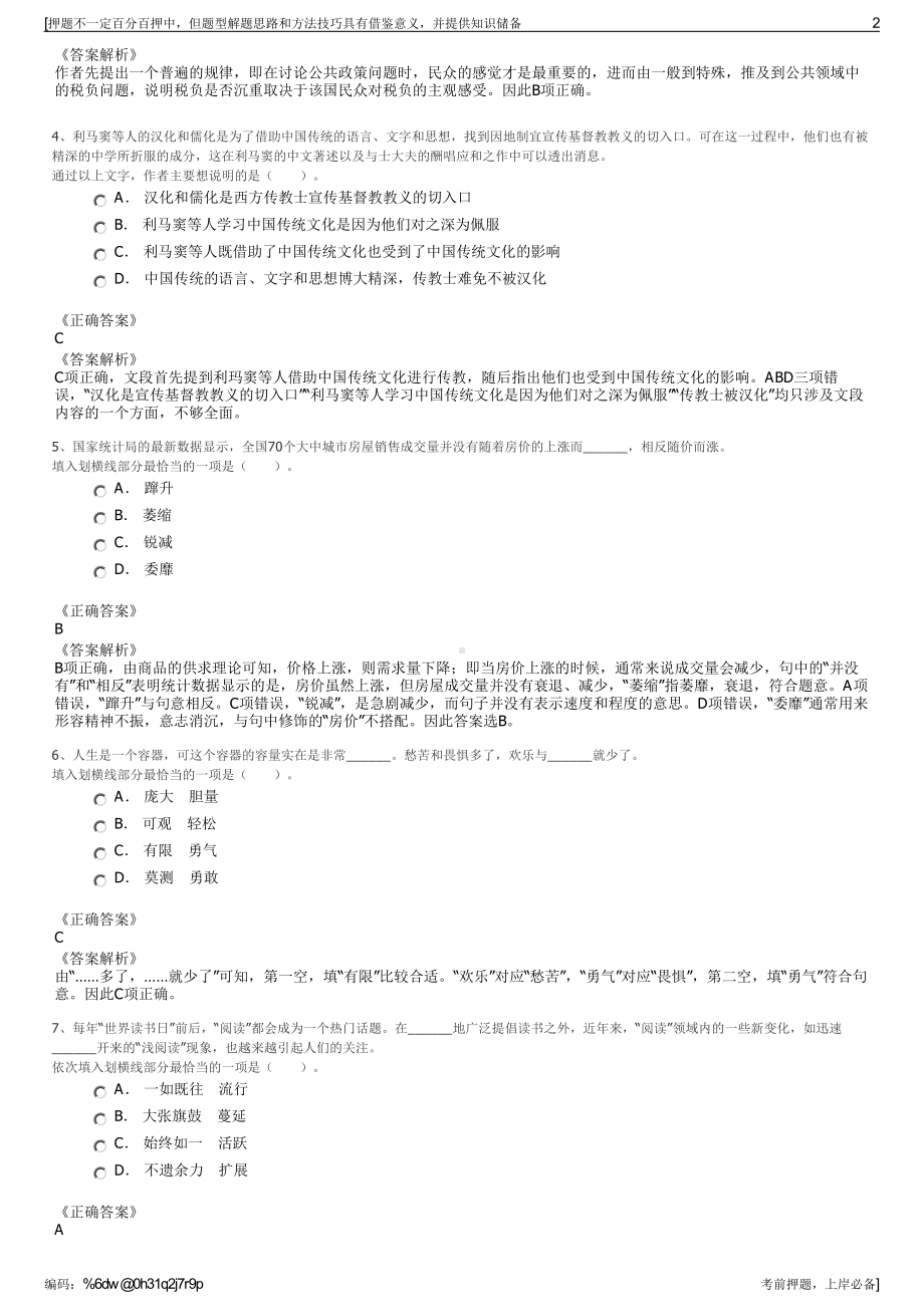 2023年福建医科大学资产经营有限公司招聘笔试冲刺题（带答案解析）.pdf_第2页