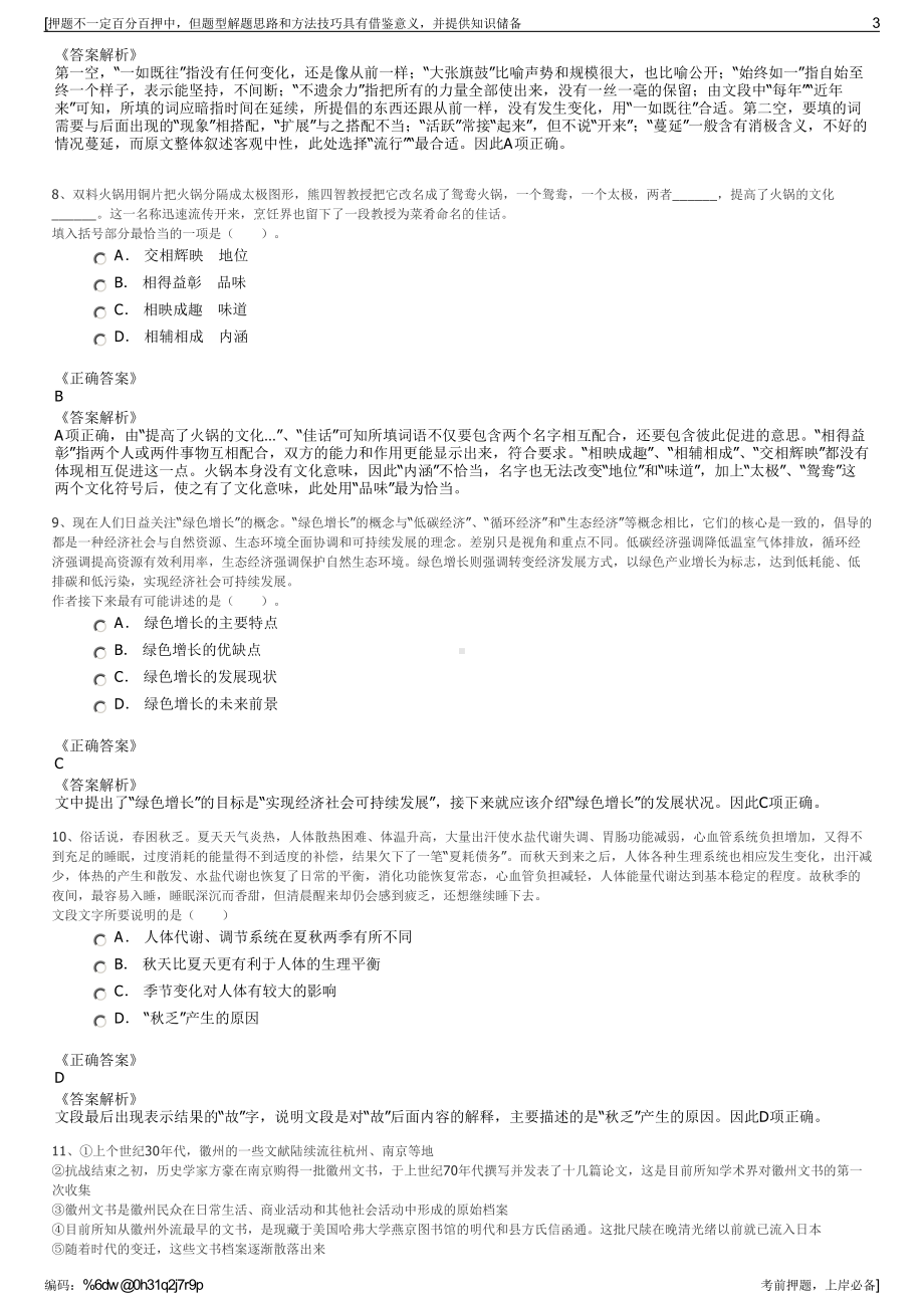 2023年福建医科大学资产经营有限公司招聘笔试冲刺题（带答案解析）.pdf_第3页