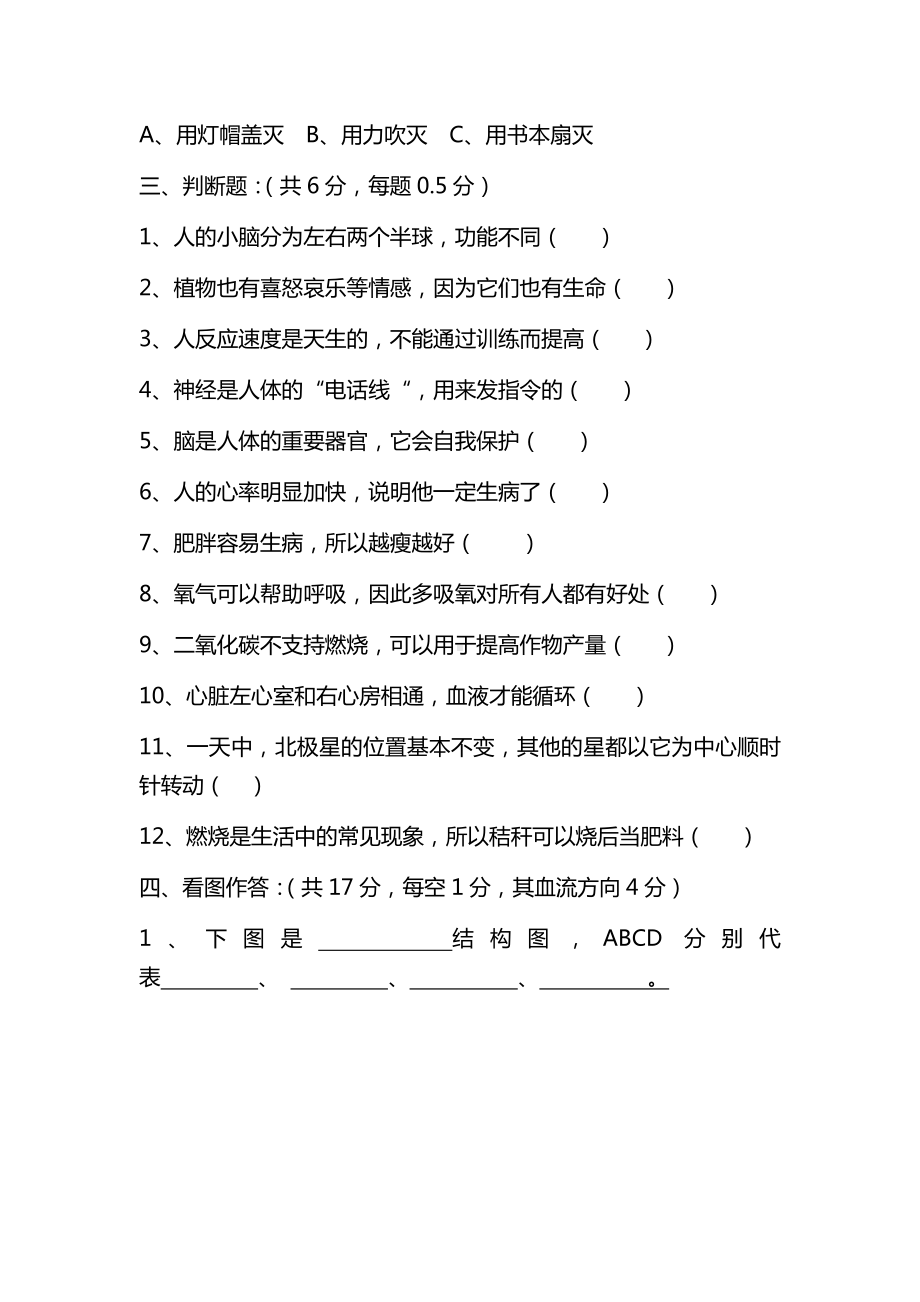 2023新青岛版（六三制）五年级下册《科学》期中检试题（含答案）.docx_第3页