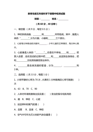 2023新青岛版（六三制）五年级下册《科学》期中检试题（含答案）.docx