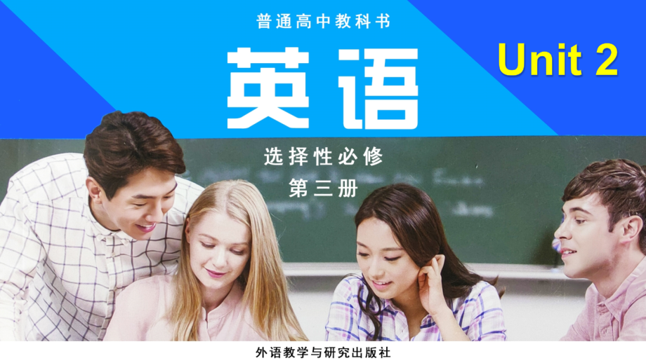 Unit 2 Grammar（ppt课件） -2023新外研版（2019）《高中英语》选择性必修第三册.zip