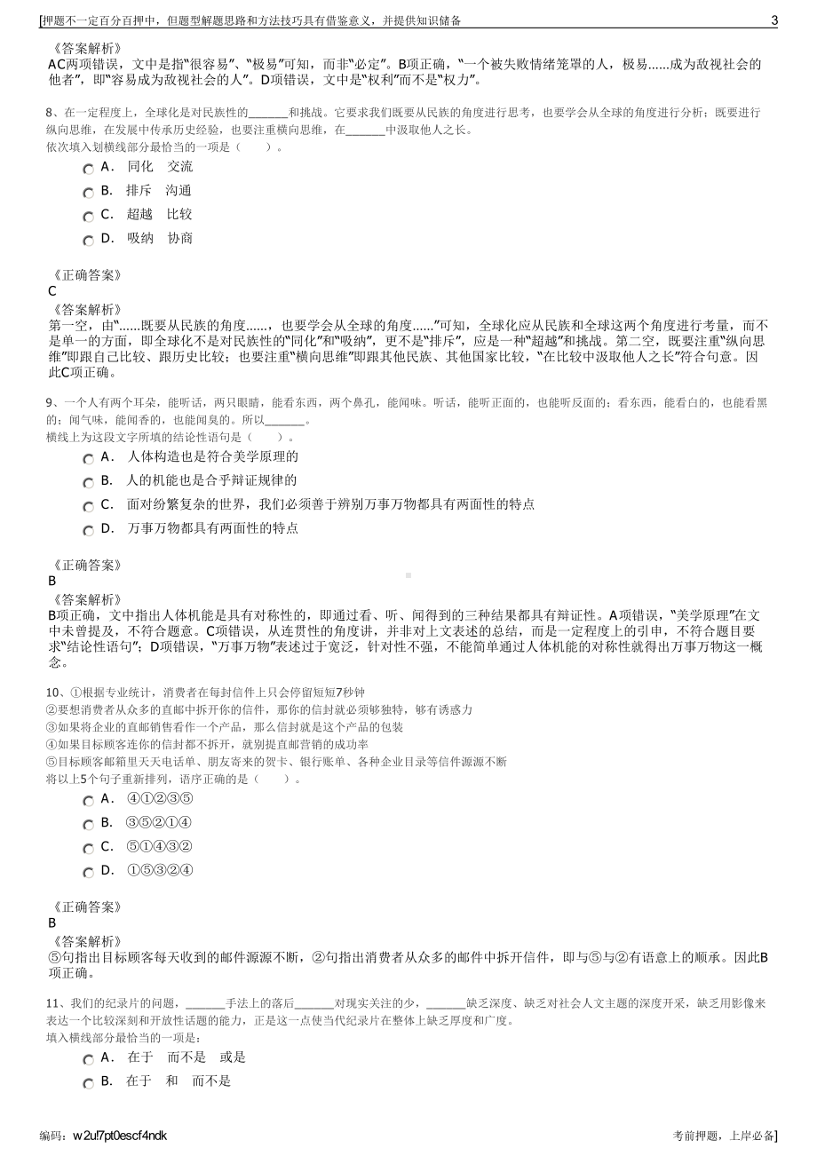 2023年恩施利川夷水水务发展有限公司招聘笔试冲刺题（带答案解析）.pdf_第3页