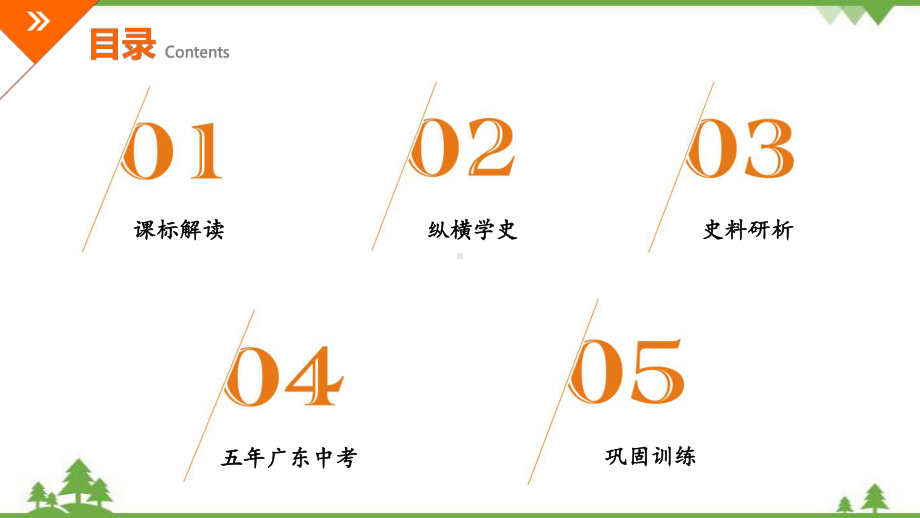 2022年中考历史一轮复习 第3部分第3单元中国特色社会主义道路ppt课件.pptx_第2页