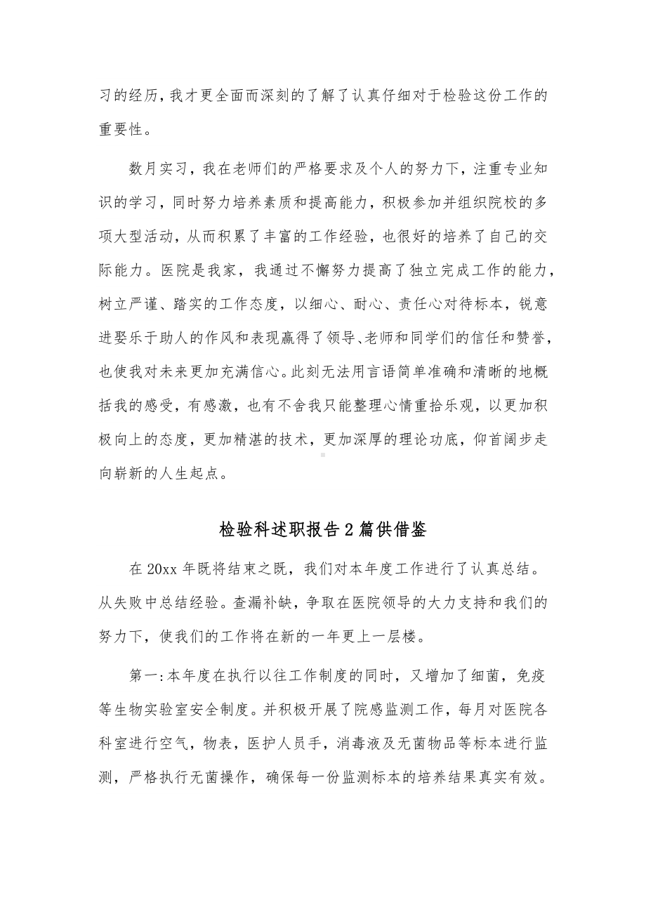 检验科述职报告2篇供借鉴.docx_第2页