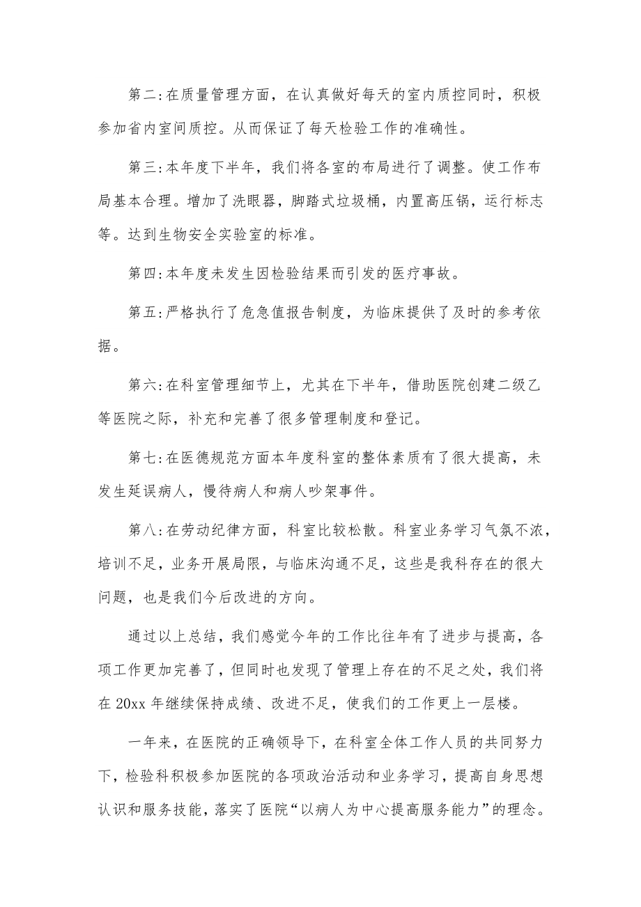 检验科述职报告2篇供借鉴.docx_第3页