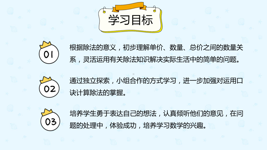 小学数学二年级下册4-3解决问题（课件）.pptx_第2页